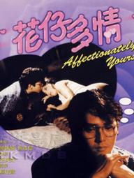 Affectionately Yours - Affectionately Yours (1985)
