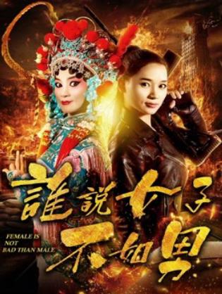 Ai bảo phụ nữ không bằng đàn ông - Women Are Not Worse Than Men (2018)