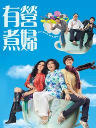 Ẩm Thực Cuộc Sống - The Stew of Life (2009)
