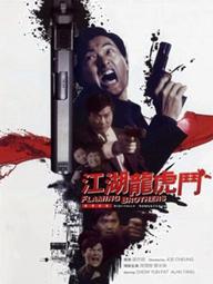 Anh em rực lửa - Flaming Brothers (1987)