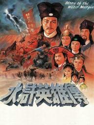 Anh Hùng Thủy Hử - Story of The Water Margin (1992)