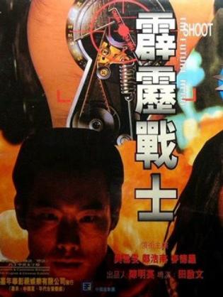 Anh hùng tương lai - The Future Hero (1997)
