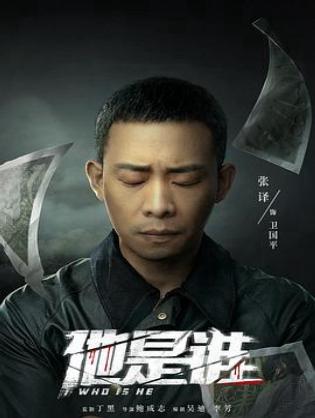 Anh Ta Là Ai - Who Is He (2023)
