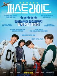 Anh Trai Say Xe - The First Ride (2025)