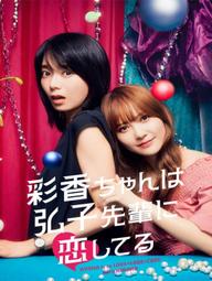 Ayaka Yêu Tiền Bối Hiroko - AYAKA is in LOVE with HIROKO (2024)