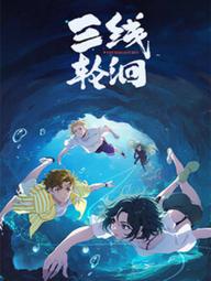 Ba Đường Luân Hồi - Secrets of the Rivers (2025)