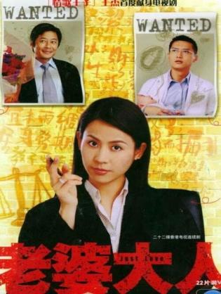 Bà Nhà Tôi - Just Love (2005)