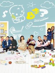 Baby Đến Rồi - Who Wants a Baby? (2018)