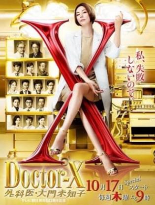 Bác sĩ X ngoại khoa: Daimon Michiko (Phần 1) - Doctor X Surgeon Michiko Daimon (Season 1) (2012)