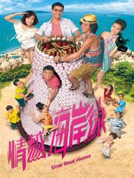 Bãi Biển Tình Yêu - Slow Boat Home (2013)