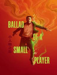 Bản Balled Của Tay Bạc Nhỏ - Ballad of a Small Player (2025)