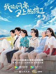 Bạn Cùng Bàn Của Tôi Lại Lên Hot Search - My Deskmate (2021)
