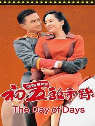 Bản Lĩnh Đại Thiên Kim - The Day of Days (2013)