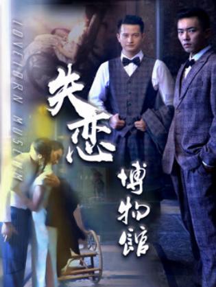 Bảo tàng các mối quan hệ tan vỡ - Museum of Broken Relationships (2018)