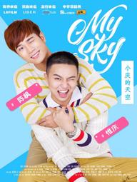 Bầu Trời Của Khánh - My Sky (2017)