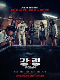Bẫy Hồi Sinh - The Ghost Game (2025)