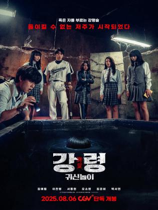 Bẫy Hồi Sinh - The Ghost Game (2025)