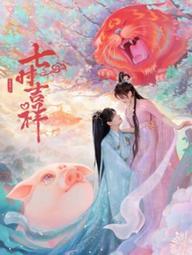 Bảy Kiếp May Mắn - Love You Seven Times (2023)
