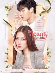 Beauty Newbie - Beauty Newbie (2024)
