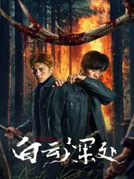 Bên Trong Mây Trắng - The Ranger (2025)