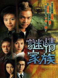 Bí Mật Gia Tộc - Greed Mask (2006)
