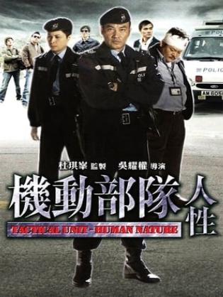 Biệt Đội Cơ Động - Bản Chất Con Người - Tactical Unit Human Nature (2008)