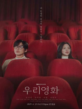 Bộ Phim Của Riêng Chúng Ta - Our Movie (2025)
