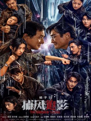 Bổ Phong Truy Ảnh - The Shadow's Edge (2025)