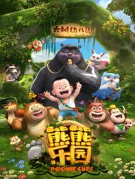 Boonie Những Chú Gấu Tí Hon - Boonie Cubs (2017)