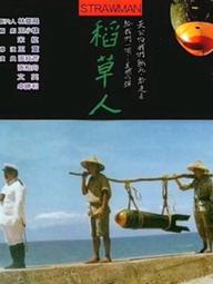 bù nhìn - scarecrow (1987)