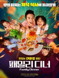 Bữa Tối Đoàn Viên - Reunion Dinner (2022)
