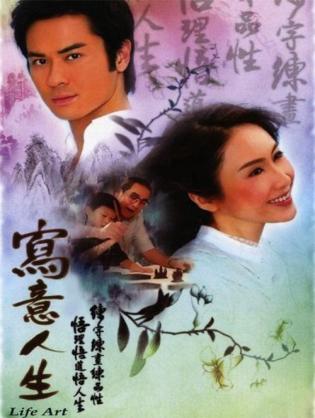Bức Hoạ Cuộc Đời - Life Art (2007)