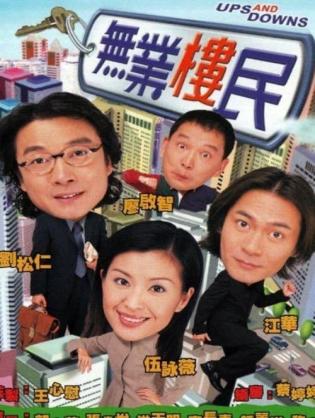Bước Thăng Trầm - Ups And Downs (2000)