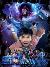 Cái hố đen - the Blackhole (2018)