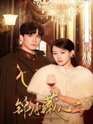 Cẩm Nguyệt Tàng Tâm - Echoes of the Heart (2025)