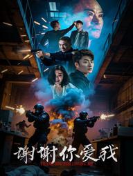 Cảm Ơn Vì Yêu Em - Thank You For Loving Me (2025)