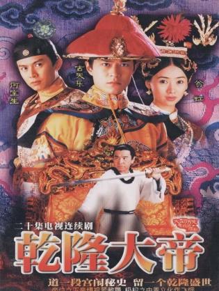 Càn Long Đại Đế - War And Remembrance (1998)