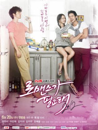 Cần Sự Lãng Mạn 2012 - In Need of Romance 2012 (2012)