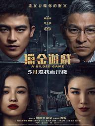 Canh Bạc Phù Hoa - A Gilded Game (2025)