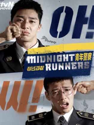 Cảnh Sát Tập Sự - Midnight Runners (2017)