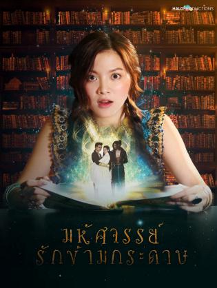 Chàng Chiến Binh Đáng Yêu - My Dear Warrior (2019)