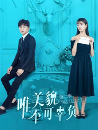 Chỉ Có Sắc Đẹp Không Thể Phụ - Only Beautiful Season 2 (2019)