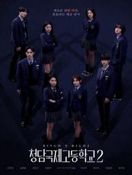 Chị Đại Học Đường (Phần 2) - Bitch and Rich (Season 2) (2025)