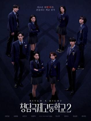 Chị Đại Học Đường (Phần 2) - Bitch and Rich (Season 2) (2025)