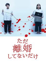 Chỉ Là Không Ly Hôn - We Are Just Not Divorced (2021)