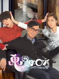 Chơi Với Ma - Ghost Of Relativity (2015)