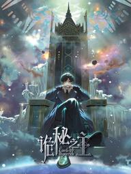Chúa Tể Huyền Bí - Lord of the Mysteries (2025)