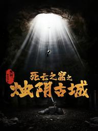 Chúc Âm Cổ Thành - The Guardians of Zhu Yin (2025)