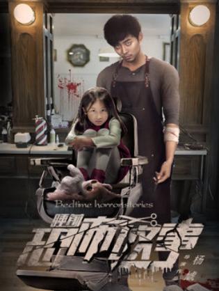 Chuyện Kinh Dị Trước Khi Ngủ - Bedtime Horror Stories (2018)
