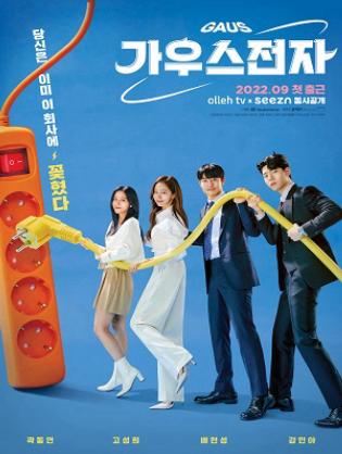 Chuyện tình ở Gaus - Gaus Electronics (2022)